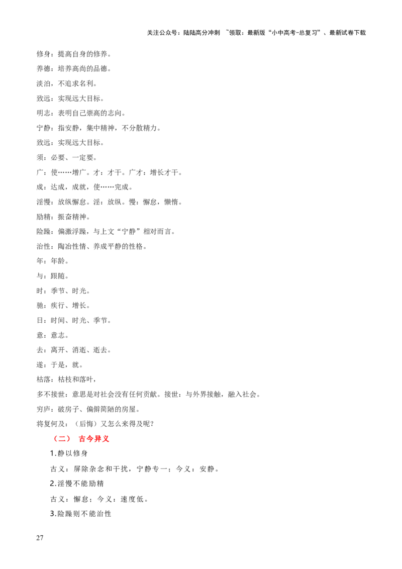 专题33七上文言文知识梳理（1份思维导图+每课梳理+文言现象梳理+文言文易错易混突破4法）（原卷版）_02中考总复习（2026版更新中）_01-语文-中考总复习_2025年中考资料