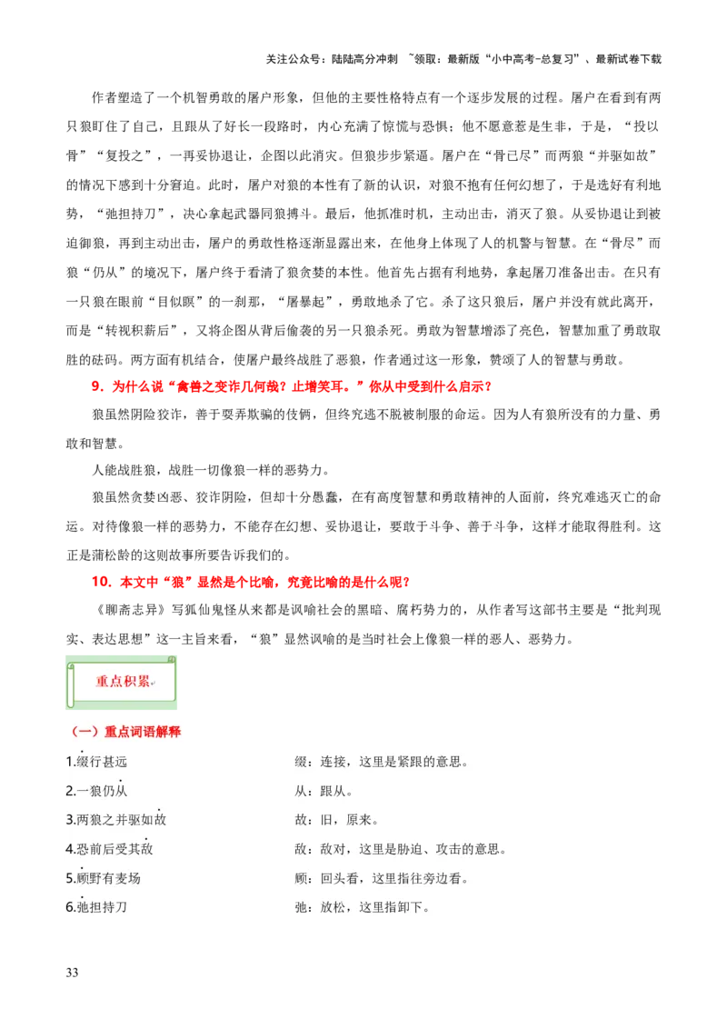 专题33七上文言文知识梳理（1份思维导图+每课梳理+文言现象梳理+文言文易错易混突破4法）（原卷版）_02中考总复习（2026版更新中）_01-语文-中考总复习_2025年中考资料