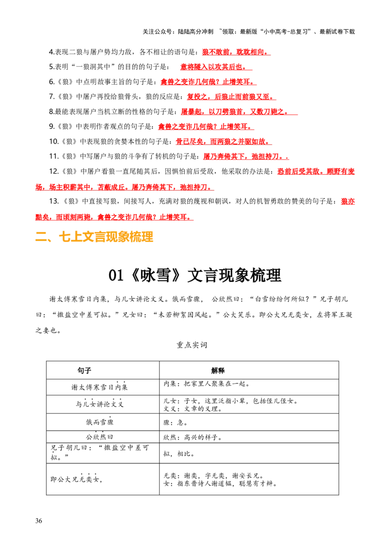 专题33七上文言文知识梳理（1份思维导图+每课梳理+文言现象梳理+文言文易错易混突破4法）（原卷版）_02中考总复习（2026版更新中）_01-语文-中考总复习_2025年中考资料