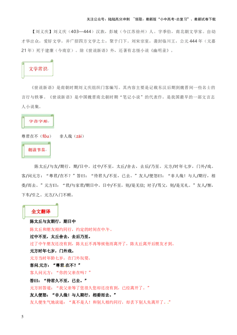 专题33七上文言文知识梳理（1份思维导图+每课梳理+文言现象梳理+文言文易错易混突破4法）（原卷版）_02中考总复习（2026版更新中）_01-语文-中考总复习_2025年中考资料