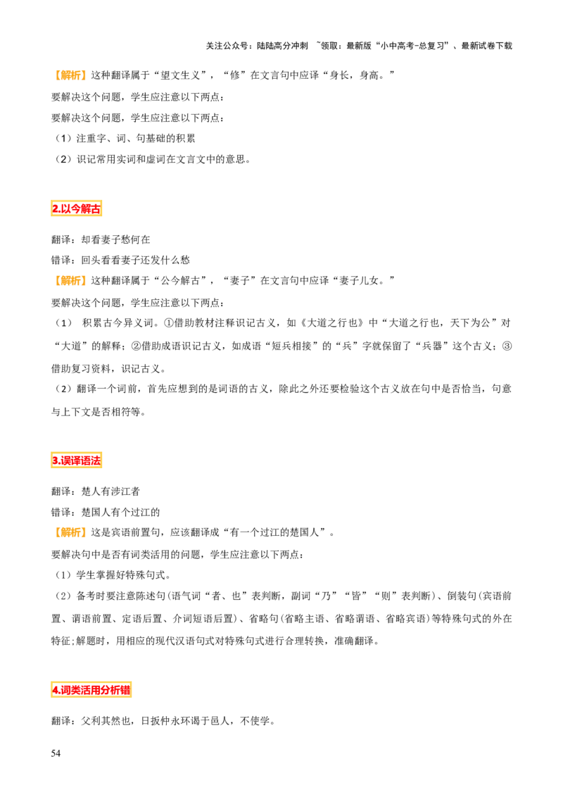 专题33七上文言文知识梳理（1份思维导图+每课梳理+文言现象梳理+文言文易错易混突破4法）（原卷版）_02中考总复习（2026版更新中）_01-语文-中考总复习_2025年中考资料