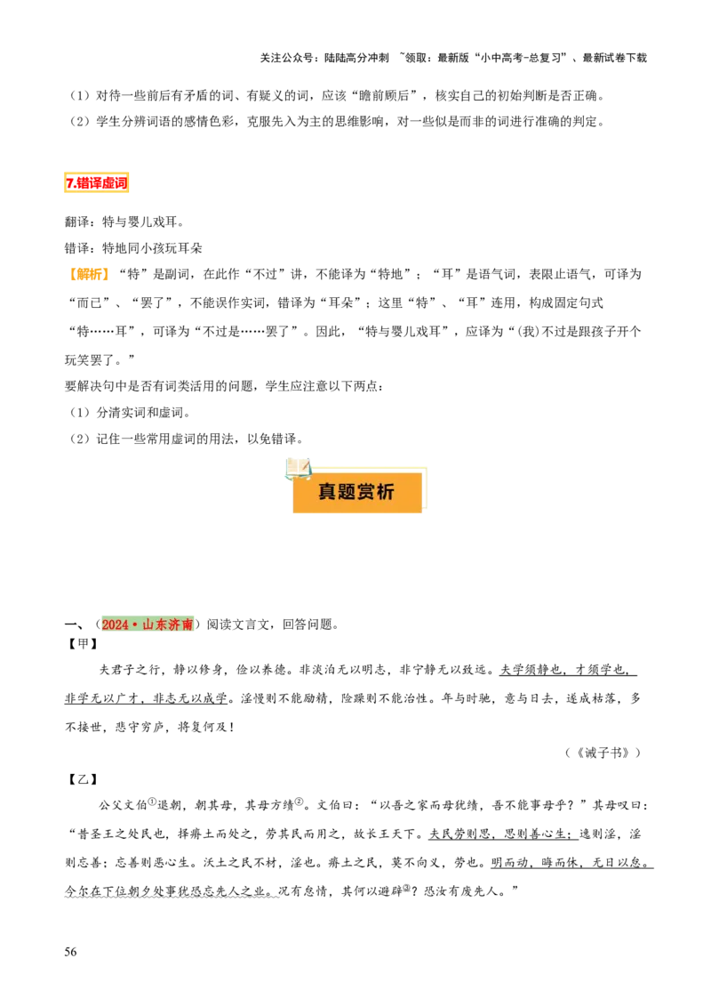 专题33七上文言文知识梳理（1份思维导图+每课梳理+文言现象梳理+文言文易错易混突破4法）（原卷版）_02中考总复习（2026版更新中）_01-语文-中考总复习_2025年中考资料