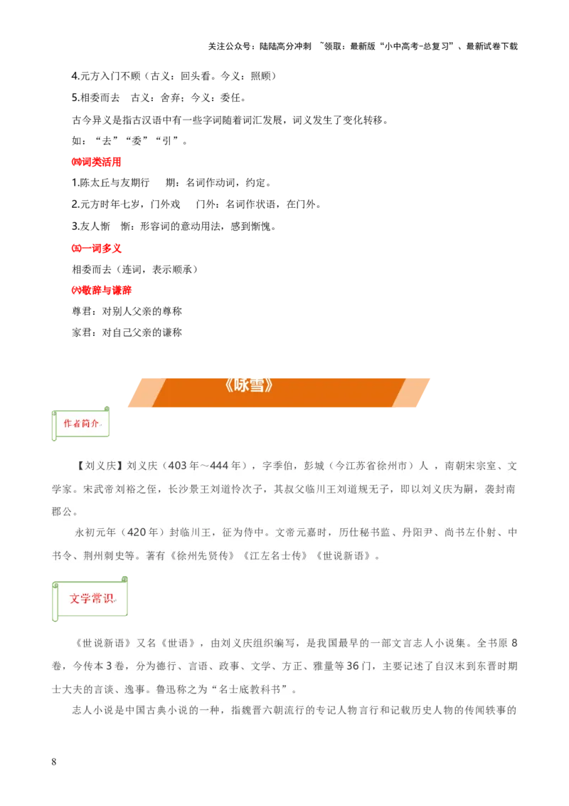 专题33七上文言文知识梳理（1份思维导图+每课梳理+文言现象梳理+文言文易错易混突破4法）（原卷版）_02中考总复习（2026版更新中）_01-语文-中考总复习_2025年中考资料