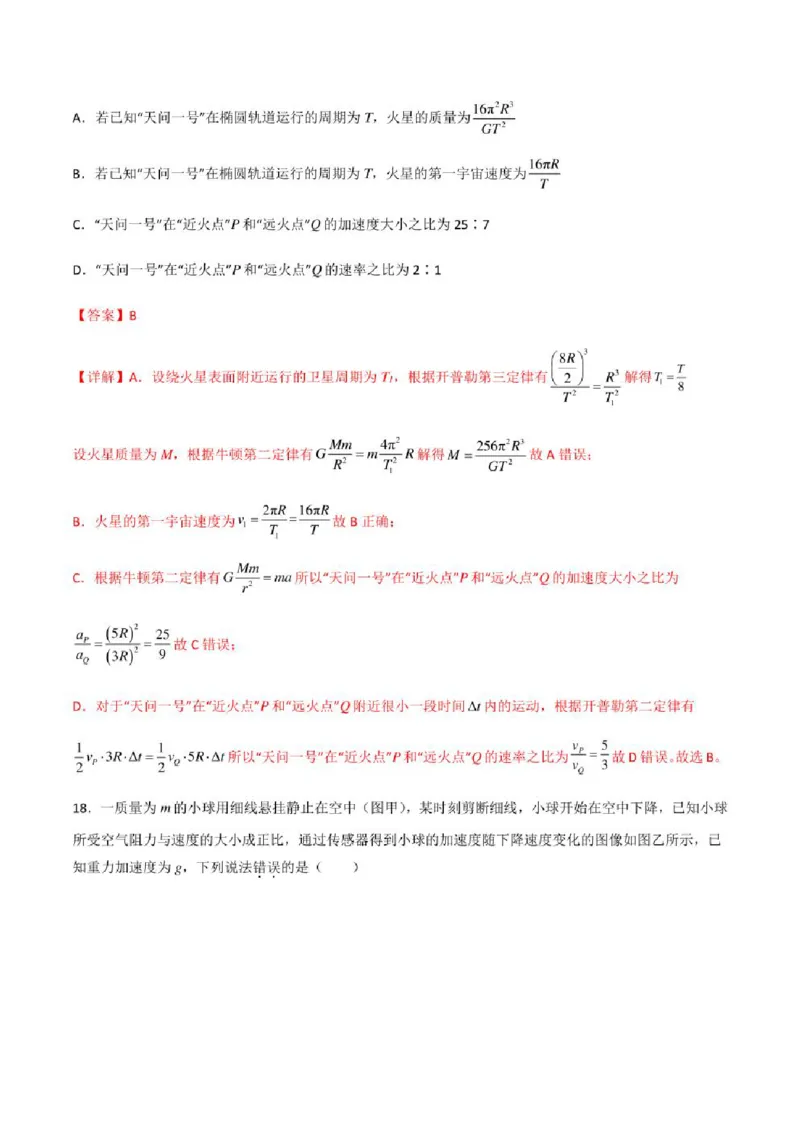 2023年高考物理（全国甲卷）模拟试卷01（PDF版学生版+解析版）_4.2025物理总复习_物理高考模拟题_老高考_2023年_全国甲卷2023年高考物理模拟试卷10套（PDF版学生版+解析版）