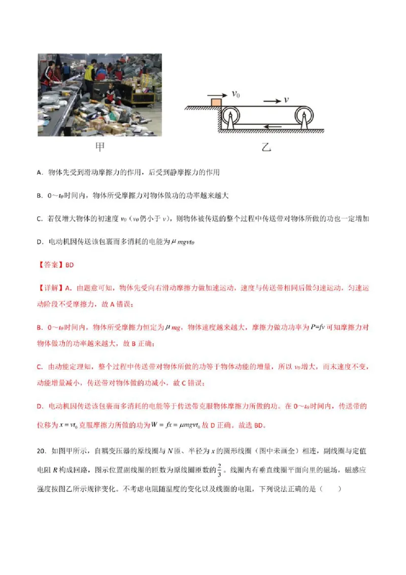2023年高考物理（全国甲卷）模拟试卷01（PDF版学生版+解析版）_4.2025物理总复习_物理高考模拟题_老高考_2023年_全国甲卷2023年高考物理模拟试卷10套（PDF版学生版+解析版）