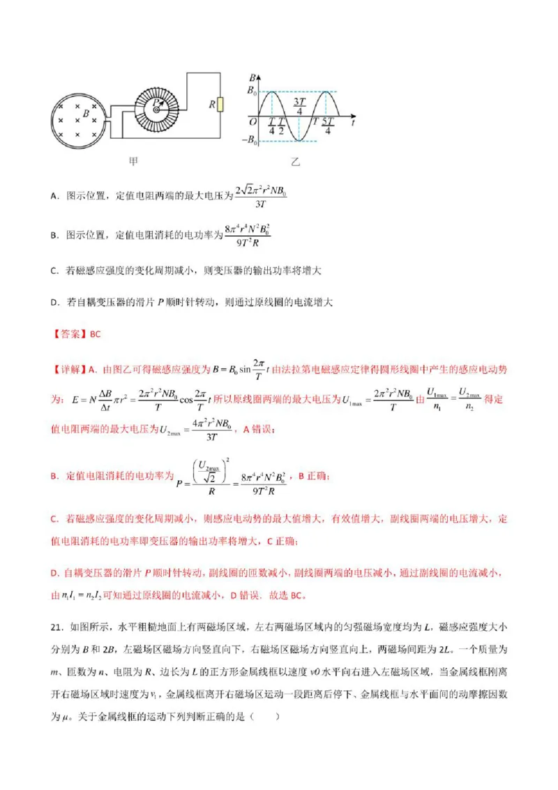 2023年高考物理（全国甲卷）模拟试卷01（PDF版学生版+解析版）_4.2025物理总复习_物理高考模拟题_老高考_2023年_全国甲卷2023年高考物理模拟试卷10套（PDF版学生版+解析版）
