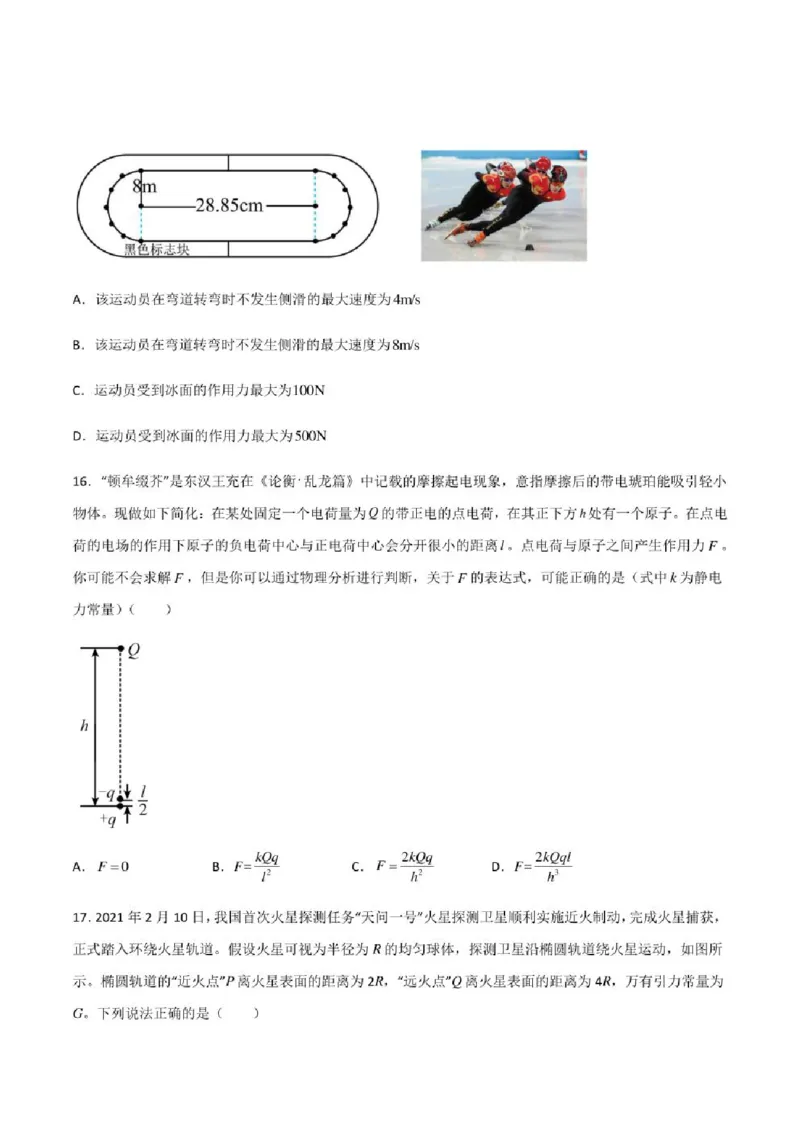 2023年高考物理（全国甲卷）模拟试卷01（PDF版学生版+解析版）_4.2025物理总复习_物理高考模拟题_老高考_2023年_全国甲卷2023年高考物理模拟试卷10套（PDF版学生版+解析版）
