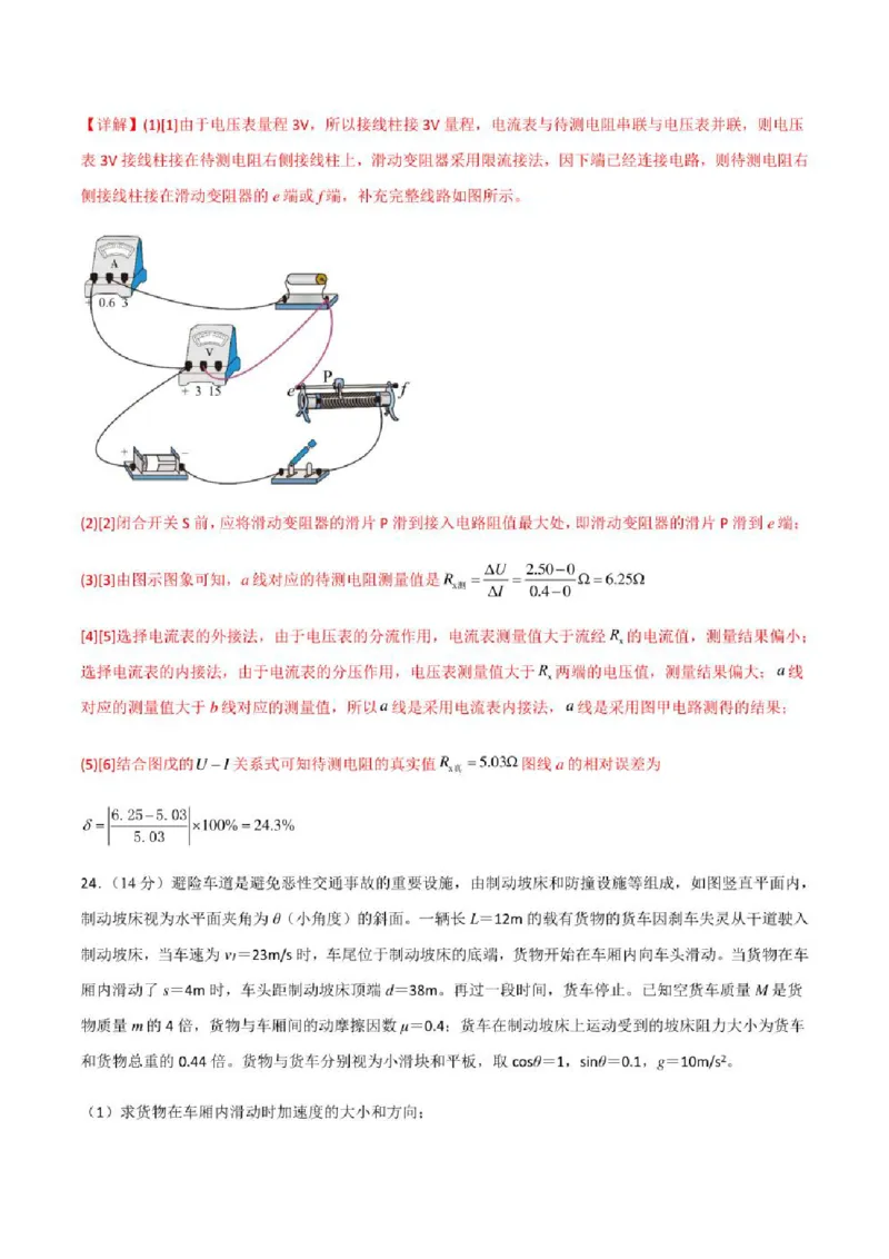 2023年高考物理（全国甲卷）模拟试卷01（PDF版学生版+解析版）_4.2025物理总复习_物理高考模拟题_老高考_2023年_全国甲卷2023年高考物理模拟试卷10套（PDF版学生版+解析版）
