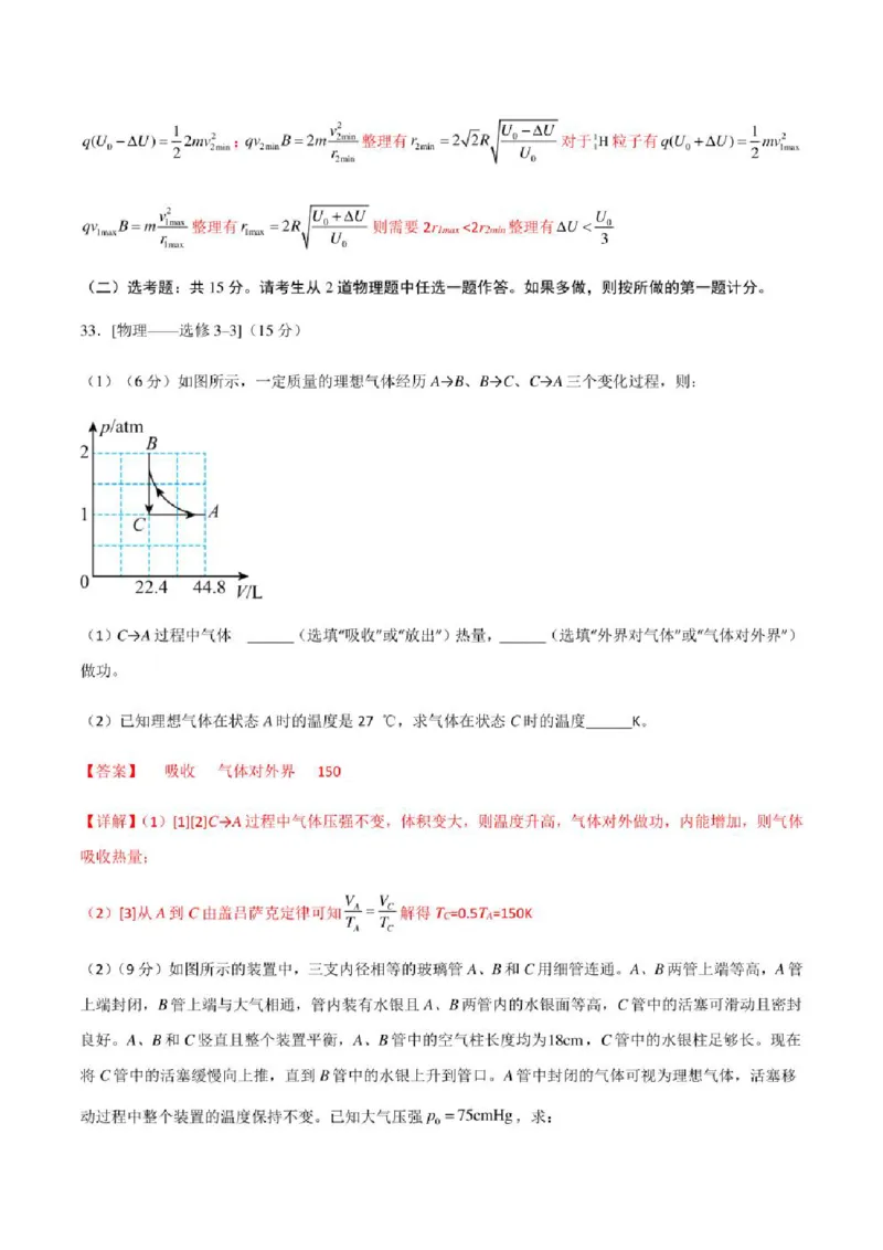 2023年高考物理（全国甲卷）模拟试卷01（PDF版学生版+解析版）_4.2025物理总复习_物理高考模拟题_老高考_2023年_全国甲卷2023年高考物理模拟试卷10套（PDF版学生版+解析版）
