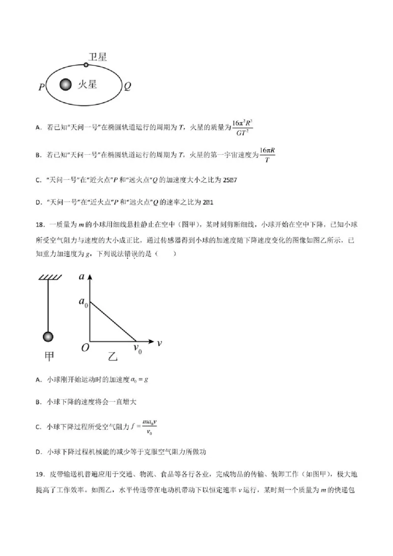 2023年高考物理（全国甲卷）模拟试卷01（PDF版学生版+解析版）_4.2025物理总复习_物理高考模拟题_老高考_2023年_全国甲卷2023年高考物理模拟试卷10套（PDF版学生版+解析版）