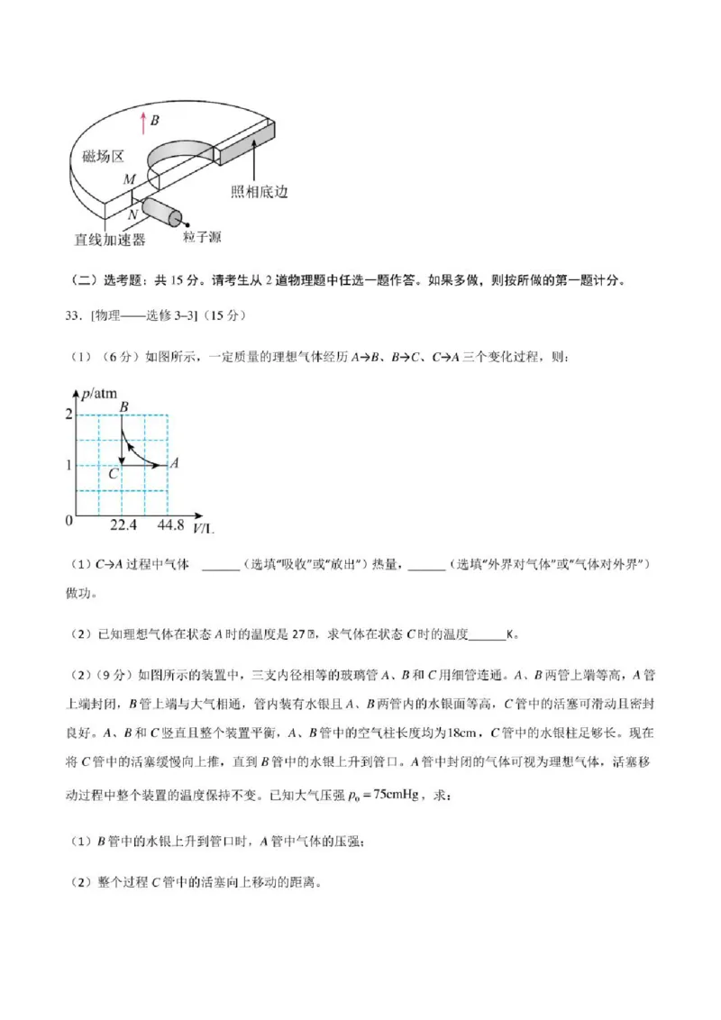 2023年高考物理（全国甲卷）模拟试卷01（PDF版学生版+解析版）_4.2025物理总复习_物理高考模拟题_老高考_2023年_全国甲卷2023年高考物理模拟试卷10套（PDF版学生版+解析版）