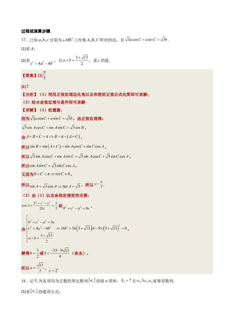 2023年高考押题预测卷02（广东卷）-数学（全解全析）_2.2025数学总复习_2023年新高考资料_42023年高考数学押题预测卷