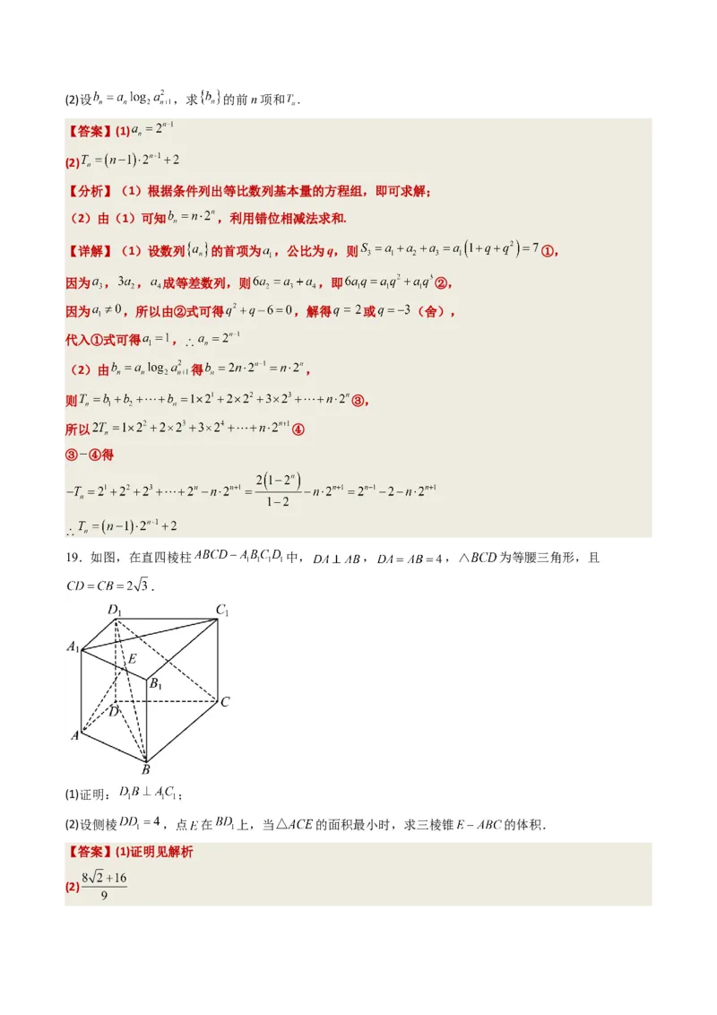 2023年高考押题预测卷02（广东卷）-数学（全解全析）_2.2025数学总复习_2023年新高考资料_42023年高考数学押题预测卷