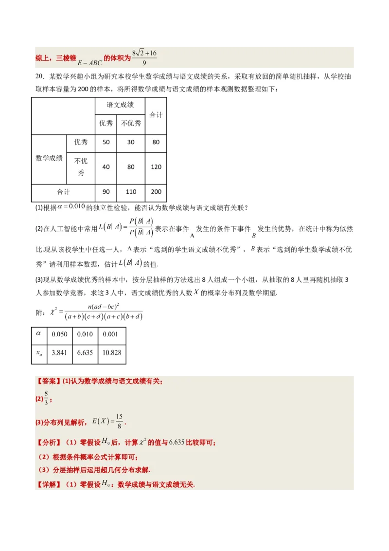 2023年高考押题预测卷02（广东卷）-数学（全解全析）_2.2025数学总复习_2023年新高考资料_42023年高考数学押题预测卷