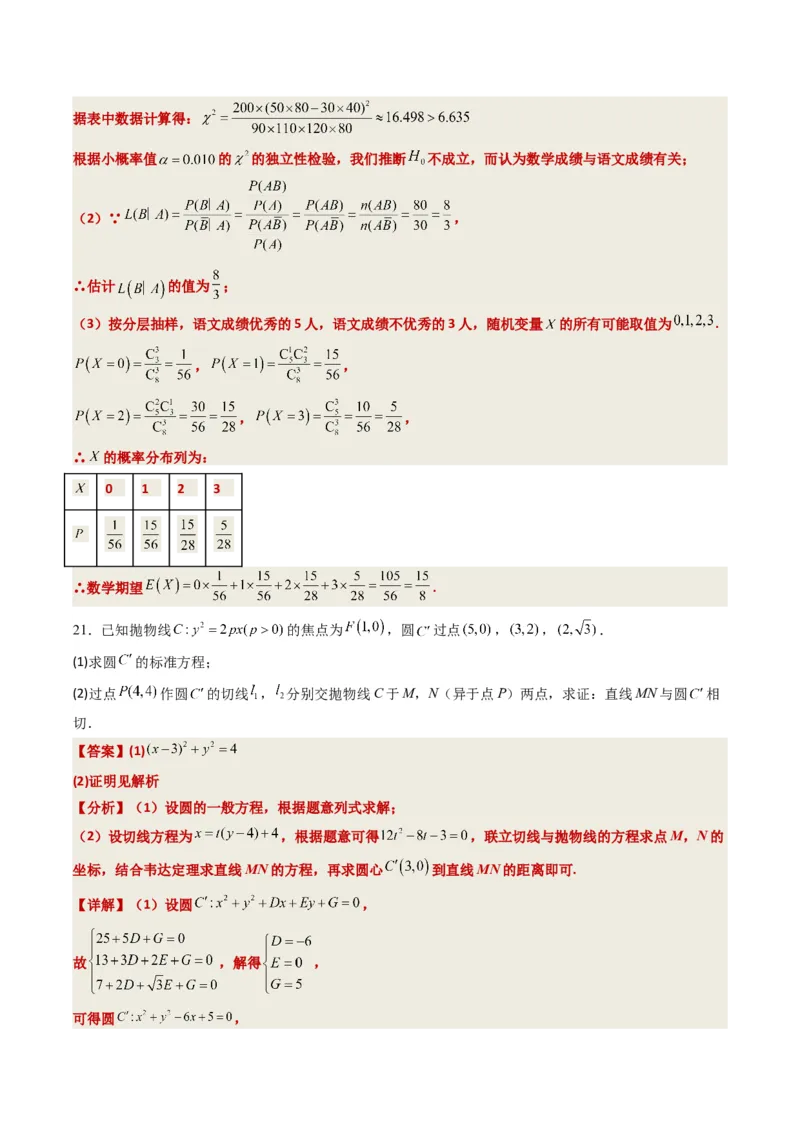 2023年高考押题预测卷02（广东卷）-数学（全解全析）_2.2025数学总复习_2023年新高考资料_42023年高考数学押题预测卷