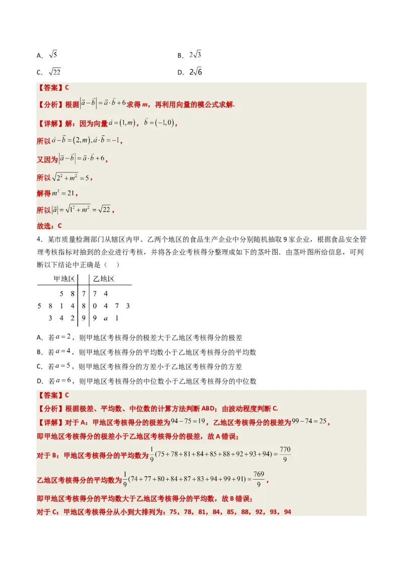 2023年高考押题预测卷02（广东卷）-数学（全解全析）_2.2025数学总复习_2023年新高考资料_42023年高考数学押题预测卷