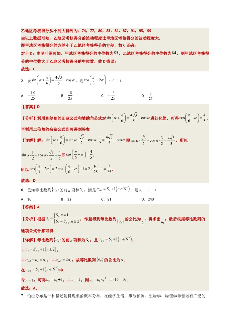 2023年高考押题预测卷02（广东卷）-数学（全解全析）_2.2025数学总复习_2023年新高考资料_42023年高考数学押题预测卷