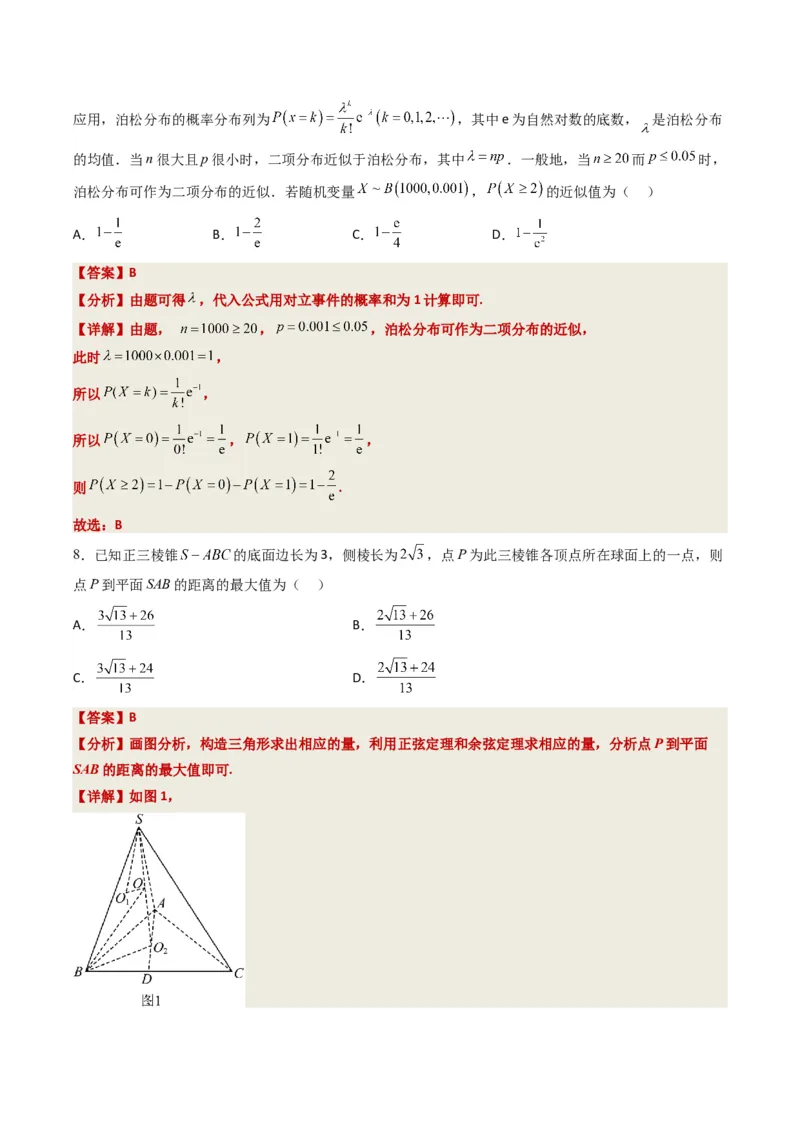 2023年高考押题预测卷02（广东卷）-数学（全解全析）_2.2025数学总复习_2023年新高考资料_42023年高考数学押题预测卷