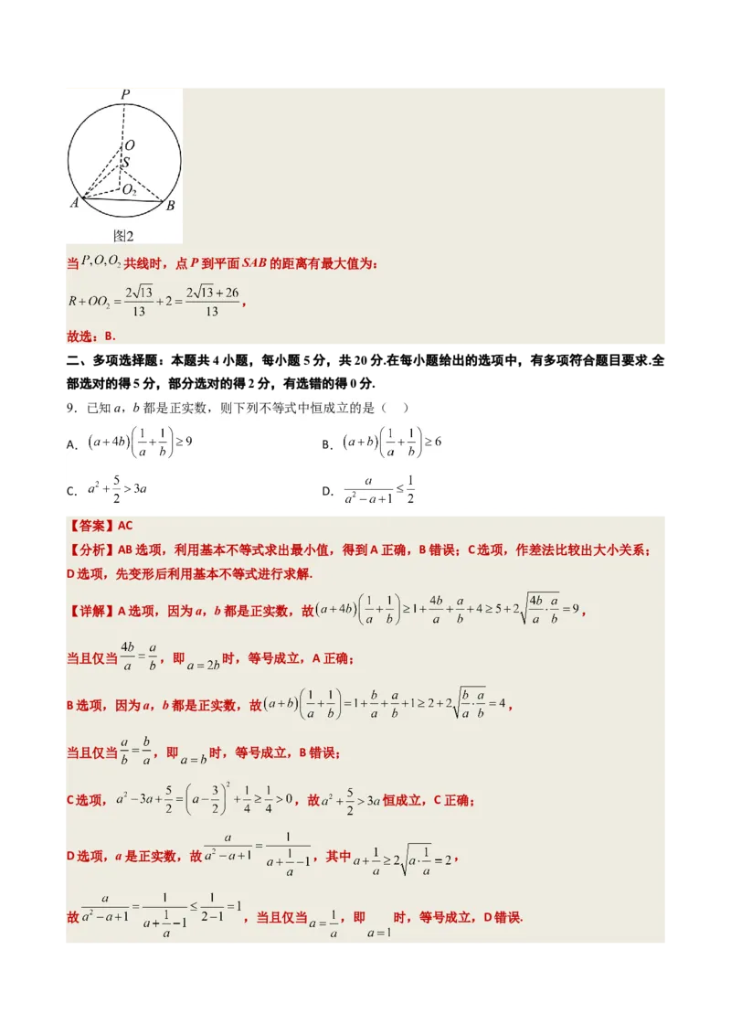 2023年高考押题预测卷02（广东卷）-数学（全解全析）_2.2025数学总复习_2023年新高考资料_42023年高考数学押题预测卷