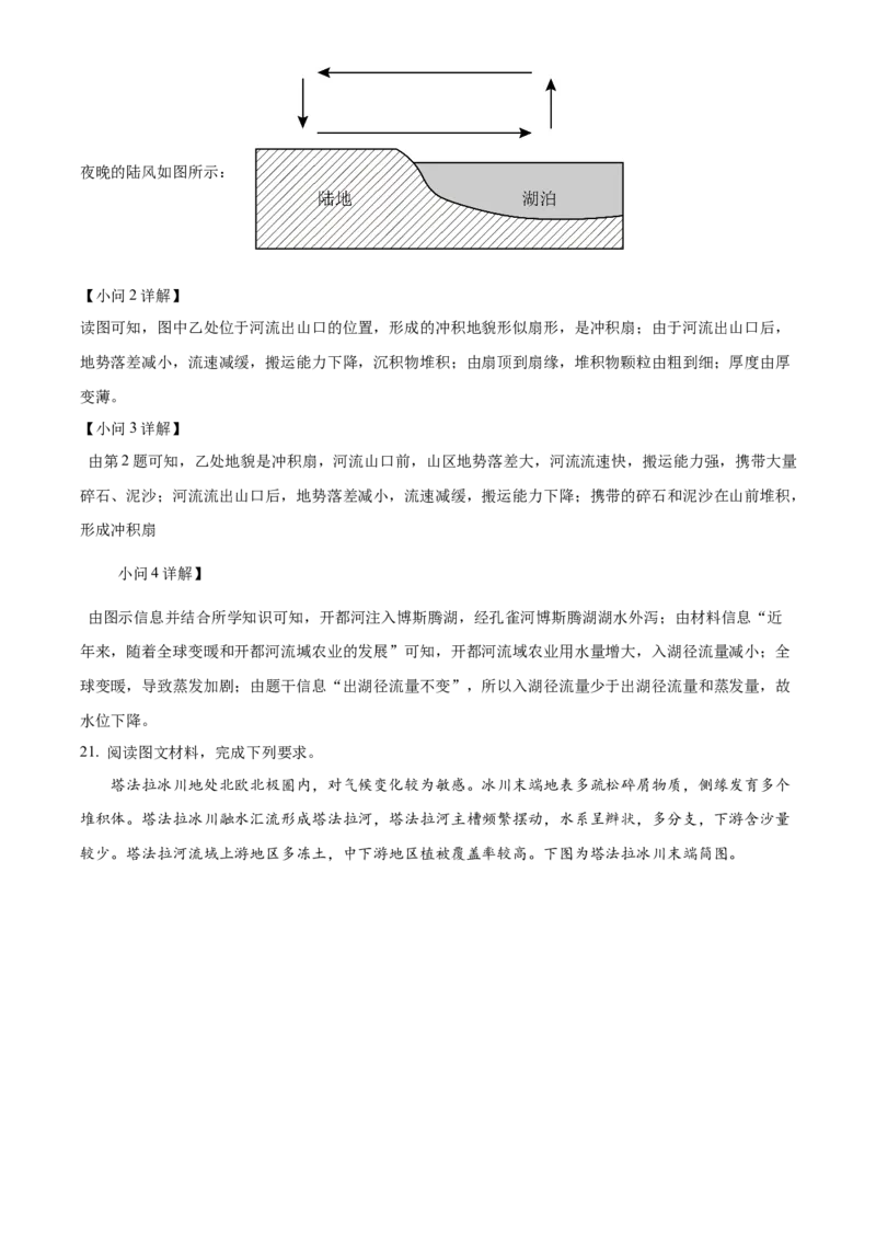 福建省泉州五校2024-2025学年高三上学期11月期中联考地理试题Word版含解析_A1502026各地模拟卷（超值！）_11月_241125福建省泉州市五校2024-2025学年高三上学期11月期中联考