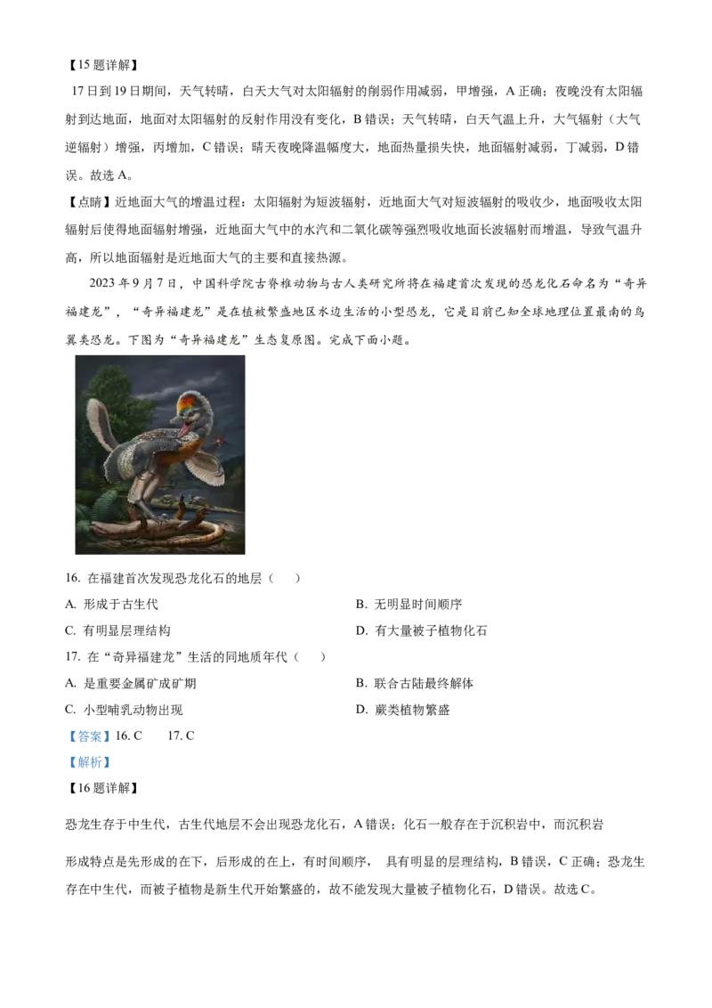 福建省泉州五校2024-2025学年高三上学期11月期中联考地理试题Word版含解析_A1502026各地模拟卷（超值！）_11月_241125福建省泉州市五校2024-2025学年高三上学期11月期中联考