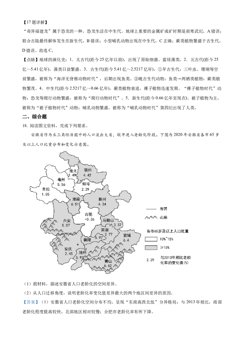 福建省泉州五校2024-2025学年高三上学期11月期中联考地理试题Word版含解析_A1502026各地模拟卷（超值！）_11月_241125福建省泉州市五校2024-2025学年高三上学期11月期中联考