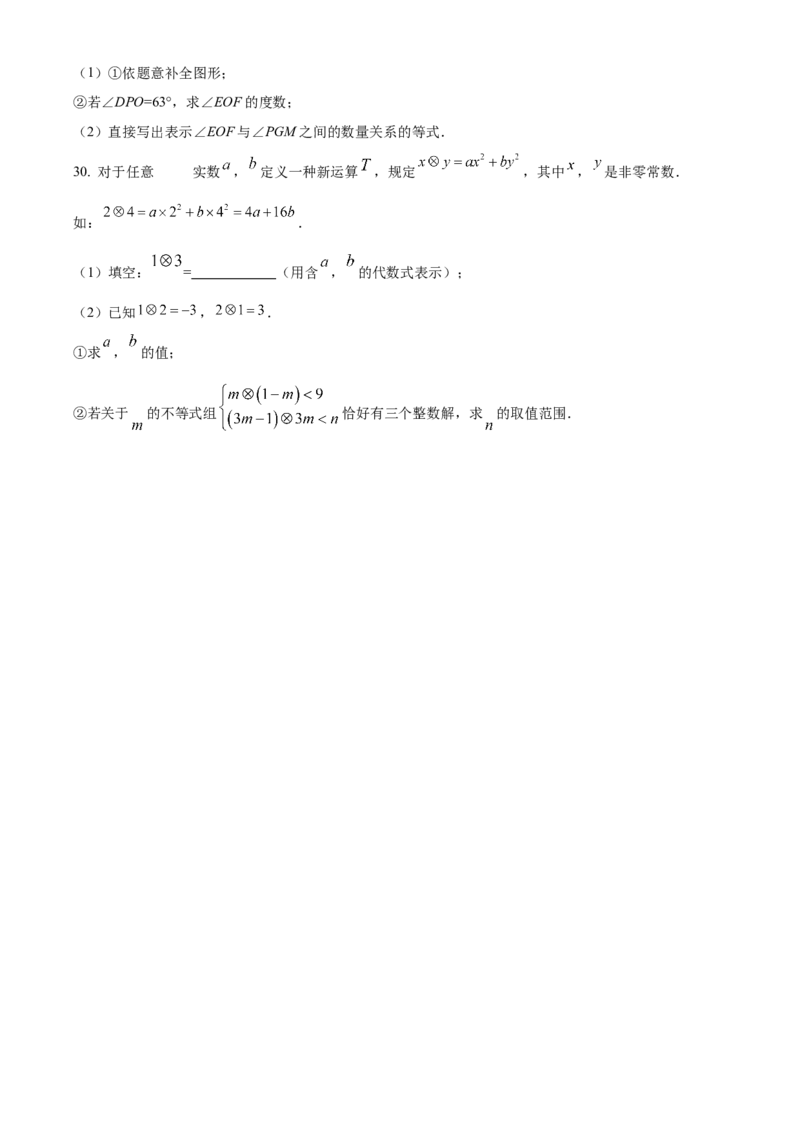 精品解析：北京市顺义区2021-2022学年七年级下学期期末数学试题（原卷版）(1)_北京初中期末题_C605-京七八九_B京市数学七八九_北京7下数学_2021-2022