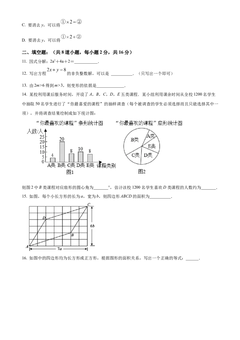 精品解析：北京市顺义区2021-2022学年七年级下学期期末数学试题（原卷版）(1)_北京初中期末题_C605-京七八九_B京市数学七八九_北京7下数学_2021-2022