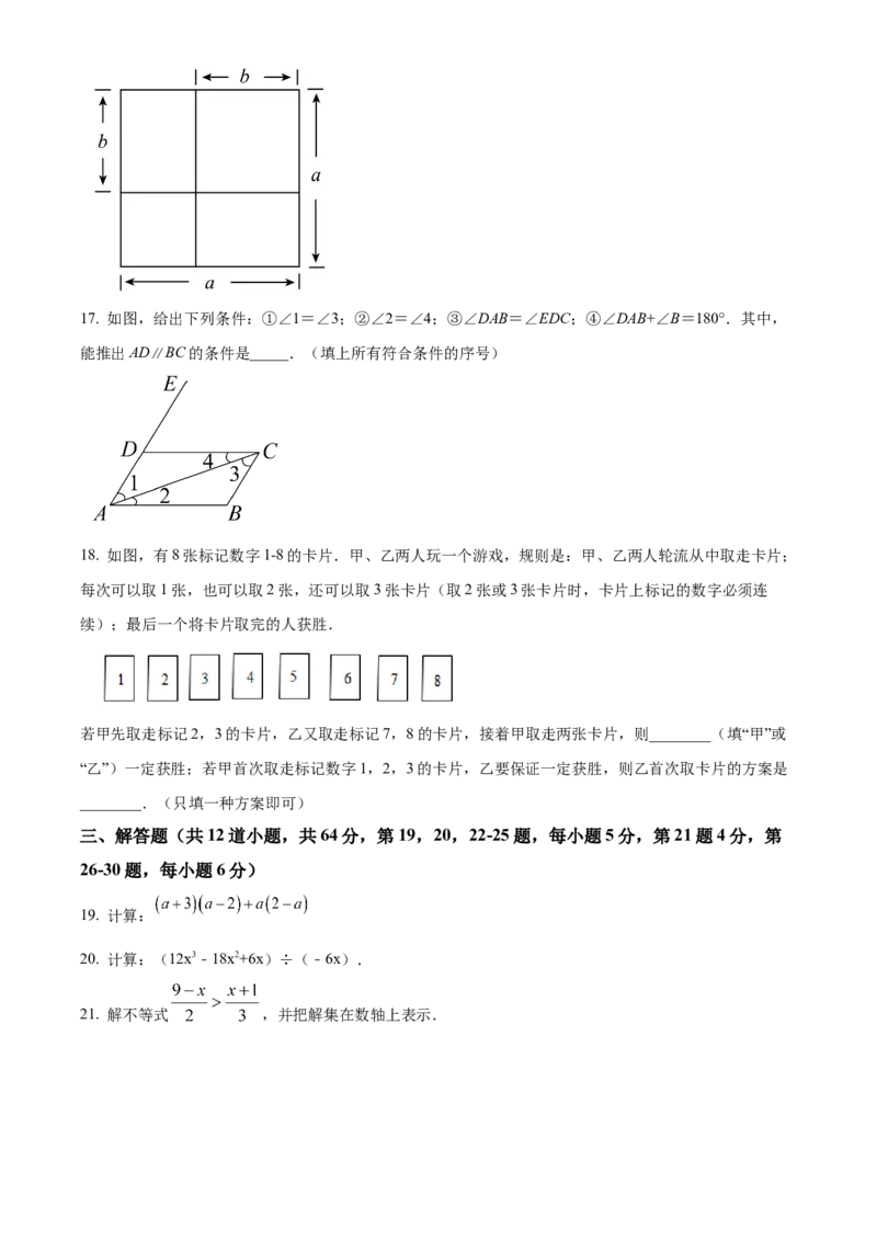精品解析：北京市顺义区2021-2022学年七年级下学期期末数学试题（原卷版）(1)_北京初中期末题_C605-京七八九_B京市数学七八九_北京7下数学_2021-2022