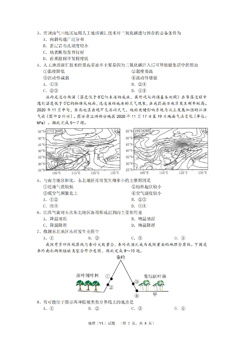 （YL)地理试卷_A1502026各地模拟卷（超值！）_9月_240912湖南省长沙市雅礼中学2024-2025学年高三上学期（9月）综合自主测试