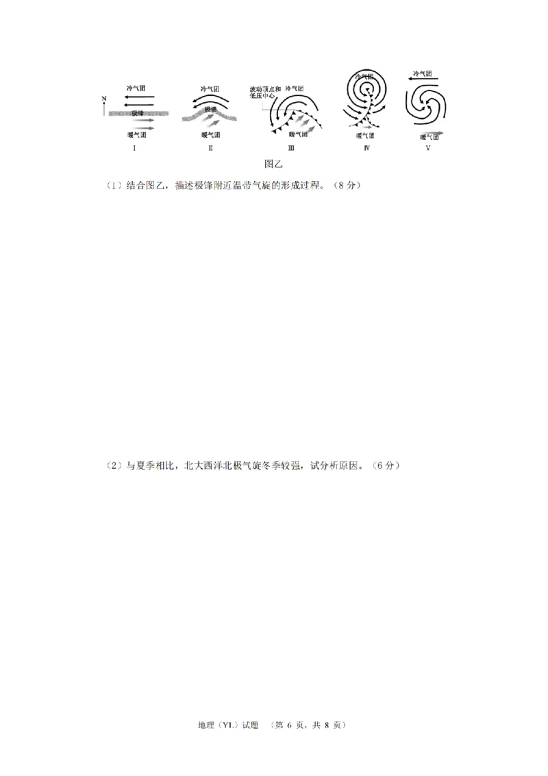 （YL)地理试卷_A1502026各地模拟卷（超值！）_9月_240912湖南省长沙市雅礼中学2024-2025学年高三上学期（9月）综合自主测试