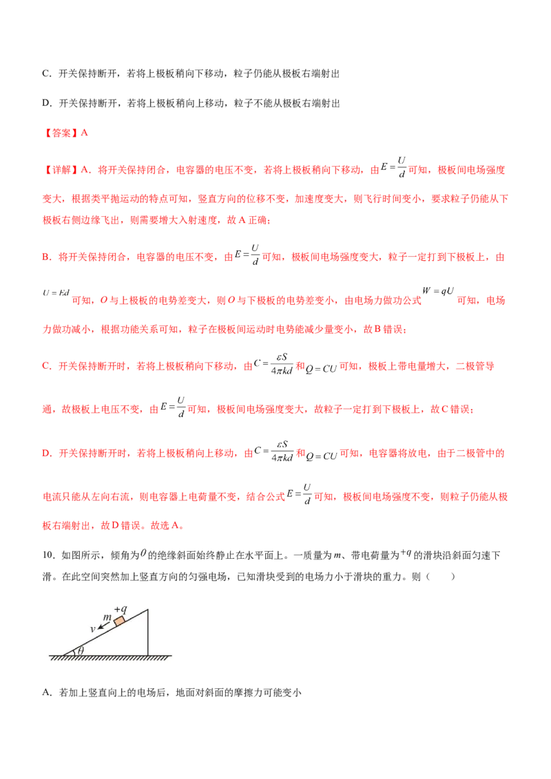 专题07电场带电粒子在电场中的运动（精练）（解析版）_4.2025物理总复习_赠品通用版（老高考）复习资料_二轮复习_2023年高考物理二轮复习讲练测（全国通用）288435117