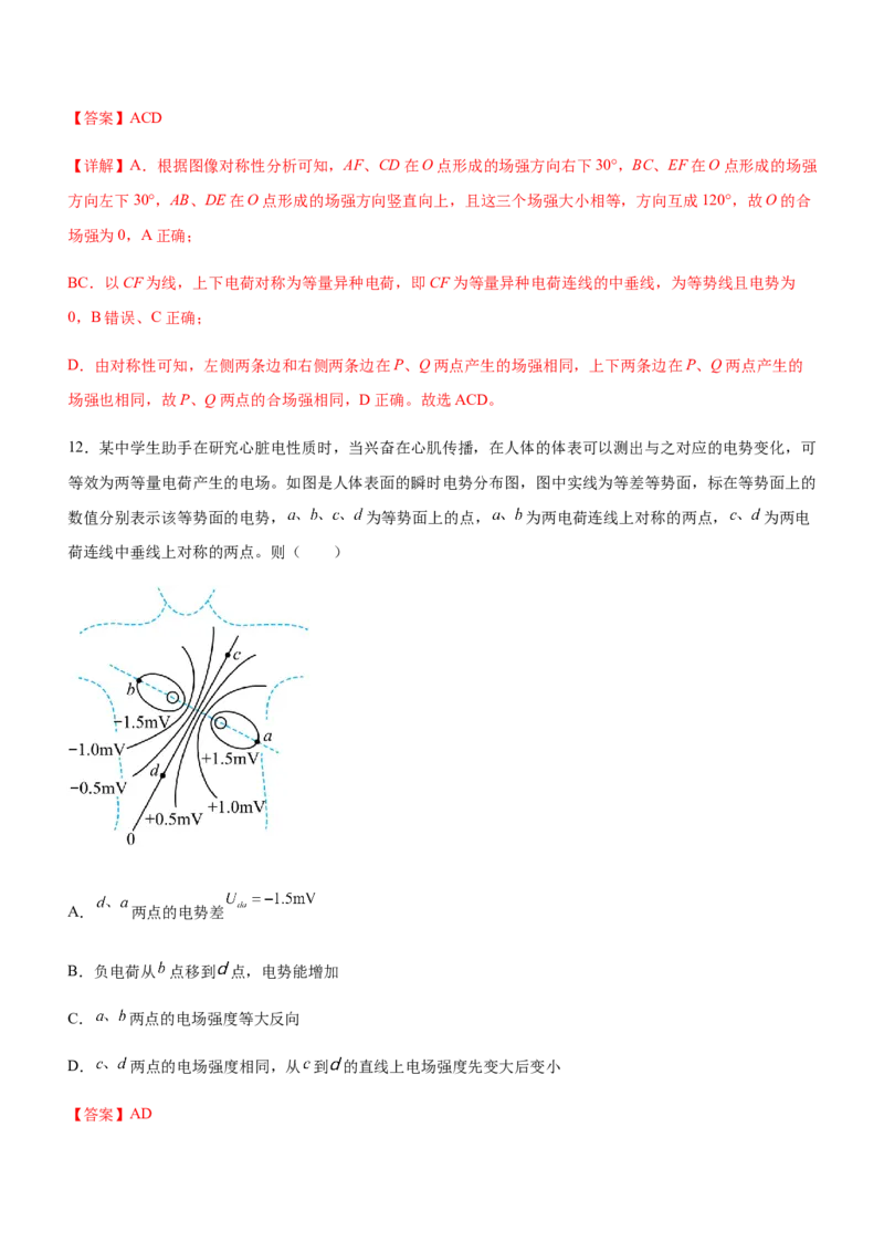 专题07电场带电粒子在电场中的运动（精练）（解析版）_4.2025物理总复习_赠品通用版（老高考）复习资料_二轮复习_2023年高考物理二轮复习讲练测（全国通用）288435117