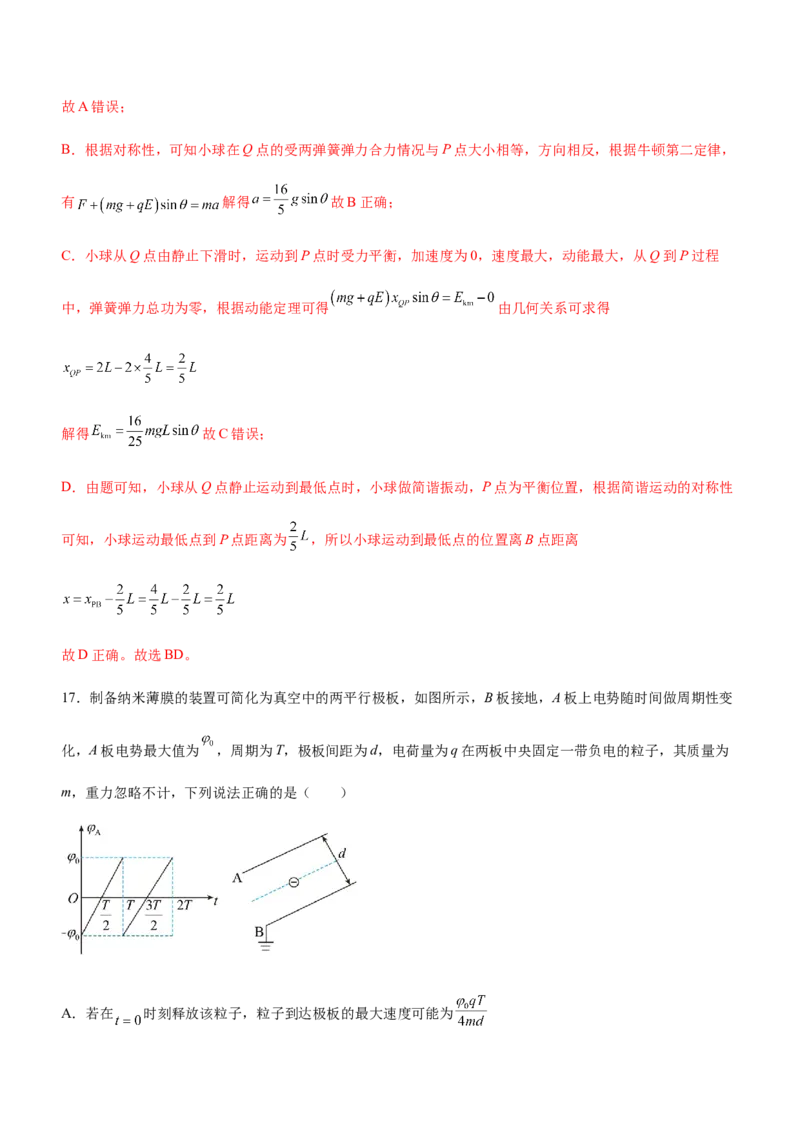 专题07电场带电粒子在电场中的运动（精练）（解析版）_4.2025物理总复习_赠品通用版（老高考）复习资料_二轮复习_2023年高考物理二轮复习讲练测（全国通用）288435117