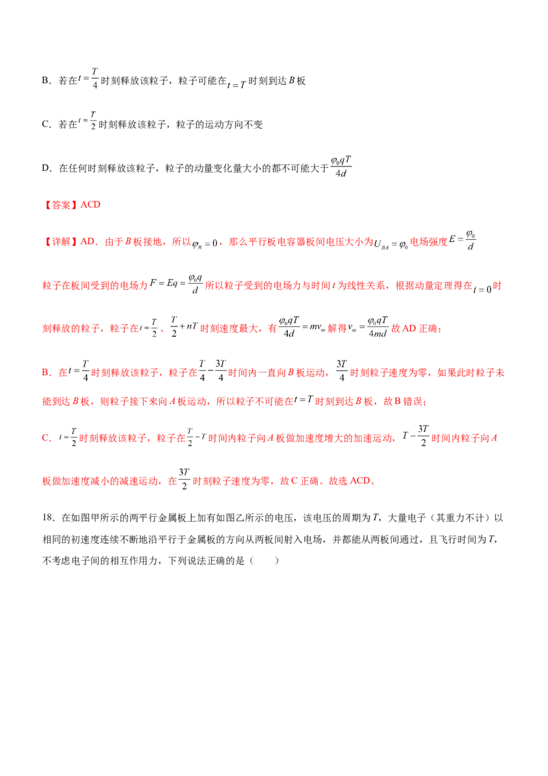 专题07电场带电粒子在电场中的运动（精练）（解析版）_4.2025物理总复习_赠品通用版（老高考）复习资料_二轮复习_2023年高考物理二轮复习讲练测（全国通用）288435117