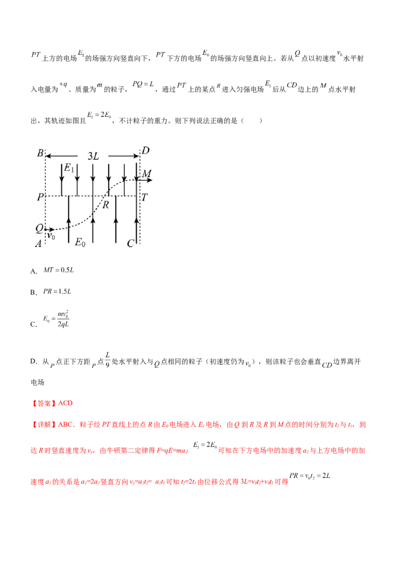 专题07电场带电粒子在电场中的运动（精练）（解析版）_4.2025物理总复习_赠品通用版（老高考）复习资料_二轮复习_2023年高考物理二轮复习讲练测（全国通用）288435117