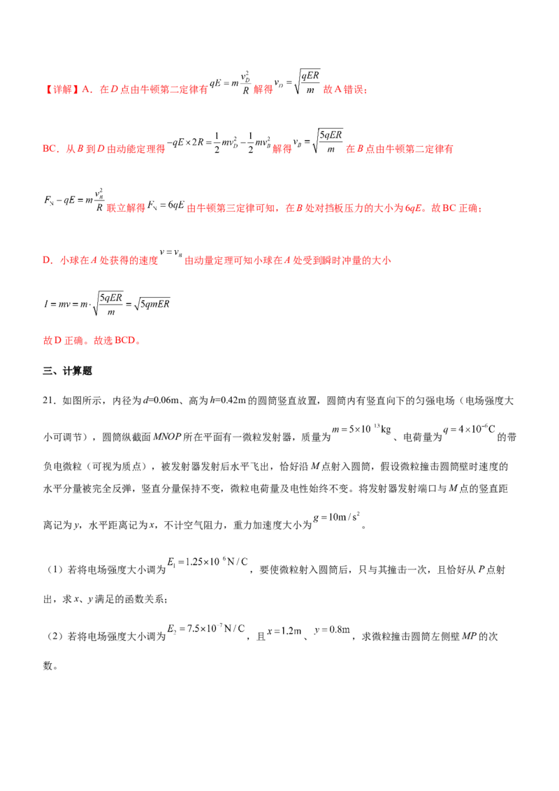 专题07电场带电粒子在电场中的运动（精练）（解析版）_4.2025物理总复习_赠品通用版（老高考）复习资料_二轮复习_2023年高考物理二轮复习讲练测（全国通用）288435117