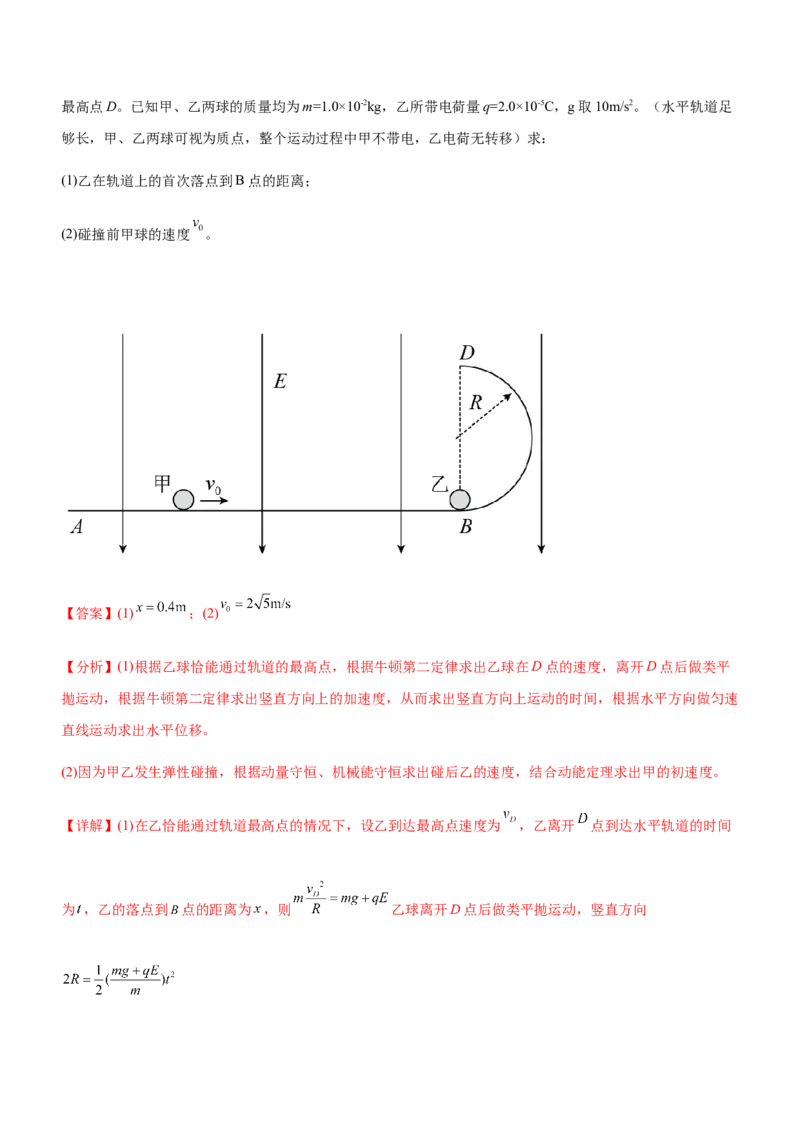 专题07电场带电粒子在电场中的运动（精练）（解析版）_4.2025物理总复习_赠品通用版（老高考）复习资料_二轮复习_2023年高考物理二轮复习讲练测（全国通用）288435117