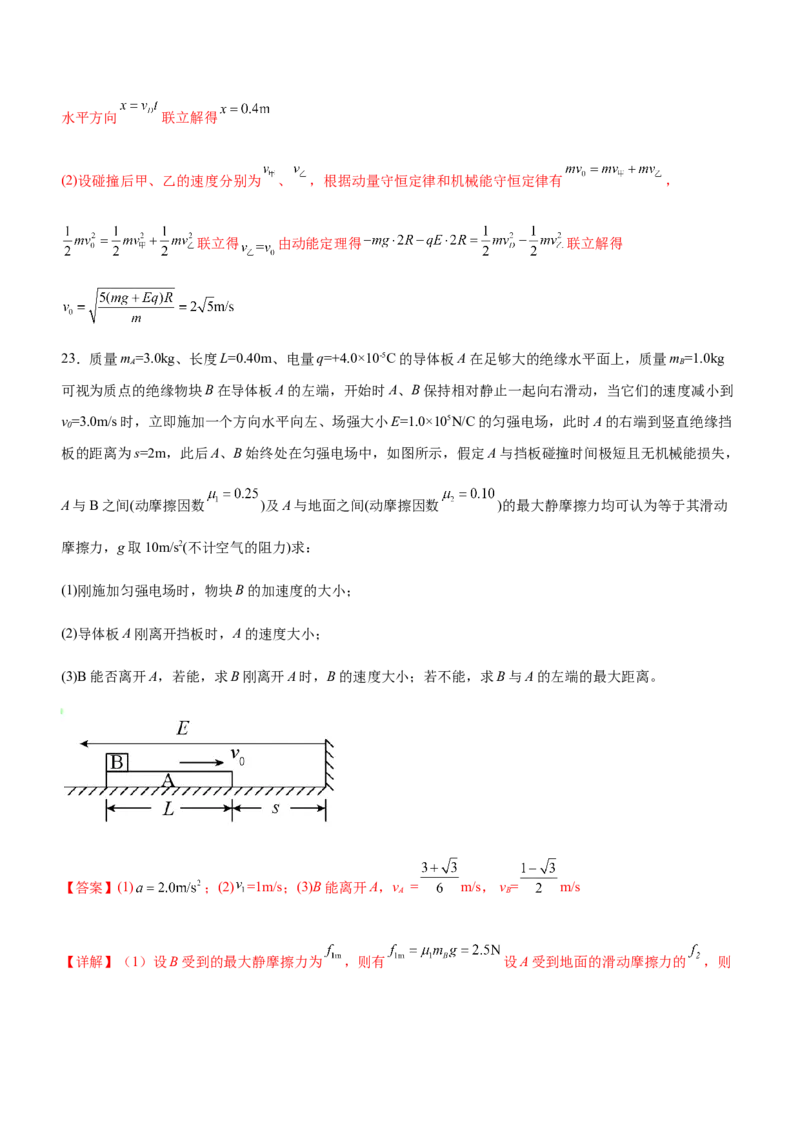 专题07电场带电粒子在电场中的运动（精练）（解析版）_4.2025物理总复习_赠品通用版（老高考）复习资料_二轮复习_2023年高考物理二轮复习讲练测（全国通用）288435117