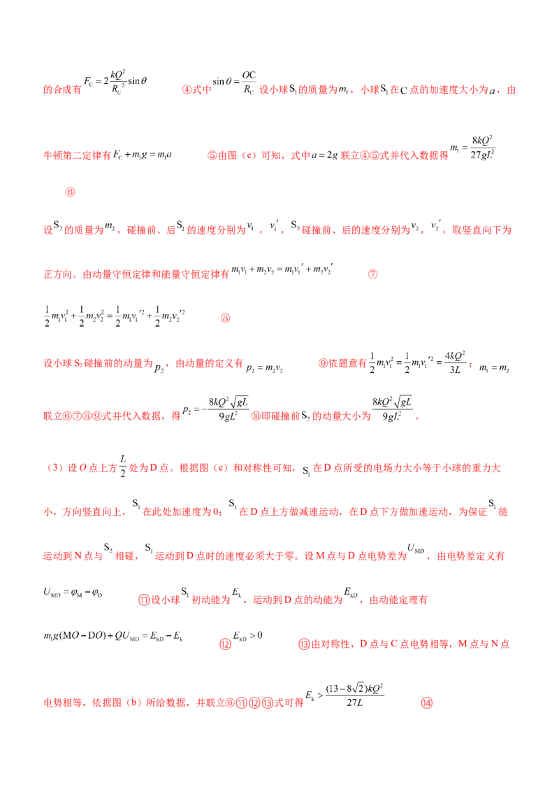 专题07电场带电粒子在电场中的运动（精练）（解析版）_4.2025物理总复习_赠品通用版（老高考）复习资料_二轮复习_2023年高考物理二轮复习讲练测（全国通用）288435117