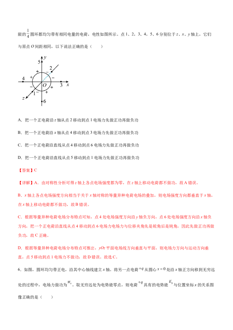 专题07电场带电粒子在电场中的运动（精练）（解析版）_4.2025物理总复习_赠品通用版（老高考）复习资料_二轮复习_2023年高考物理二轮复习讲练测（全国通用）288435117