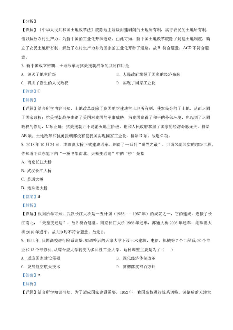 精品解析：北京市朝阳区2021-2022学年八年级下学期期中历史试题（解析版）(1)_北京初中期末题_C605-京七八九_B京历史七八九_北京八下历史_2021-2022