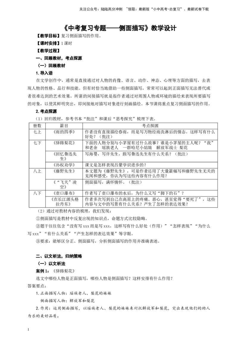 中考侧面描写专题复习教学设计_02中考总复习（2026版更新中）_01-语文-中考总复习_2025年中考资料_备考2025中考语文二轮专项复习课件+教案+导学案