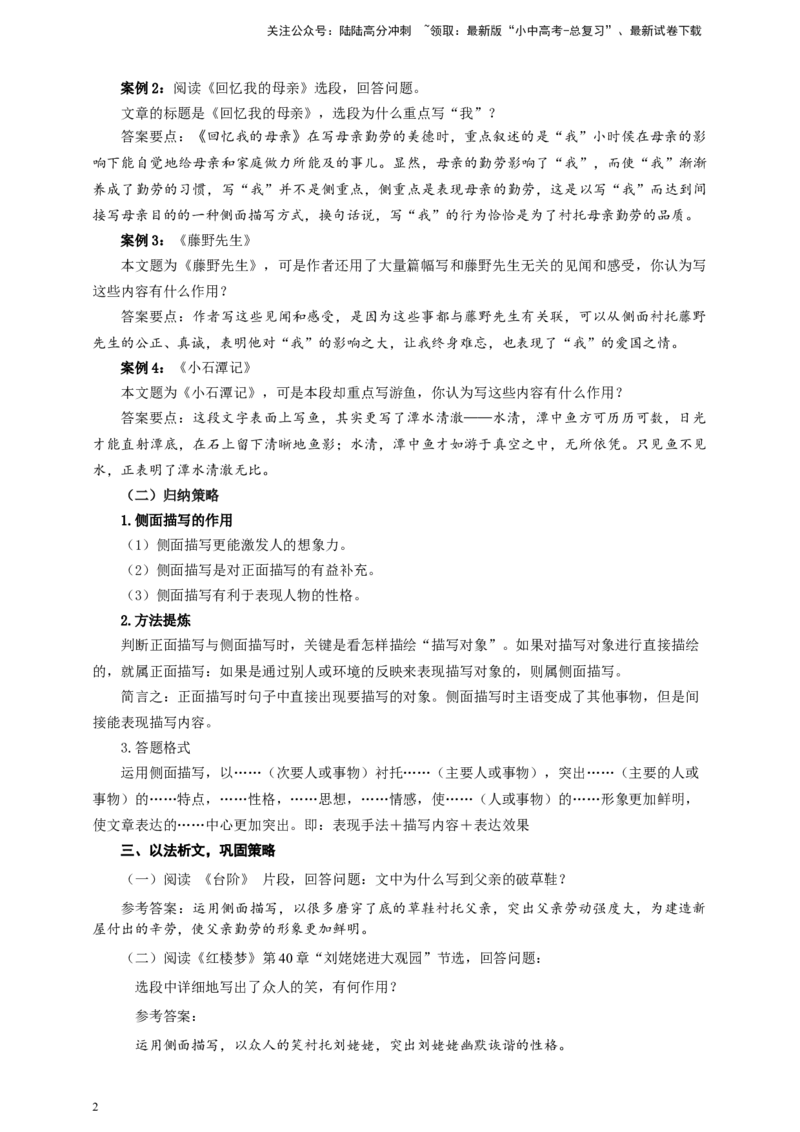 中考侧面描写专题复习教学设计_02中考总复习（2026版更新中）_01-语文-中考总复习_2025年中考资料_备考2025中考语文二轮专项复习课件+教案+导学案