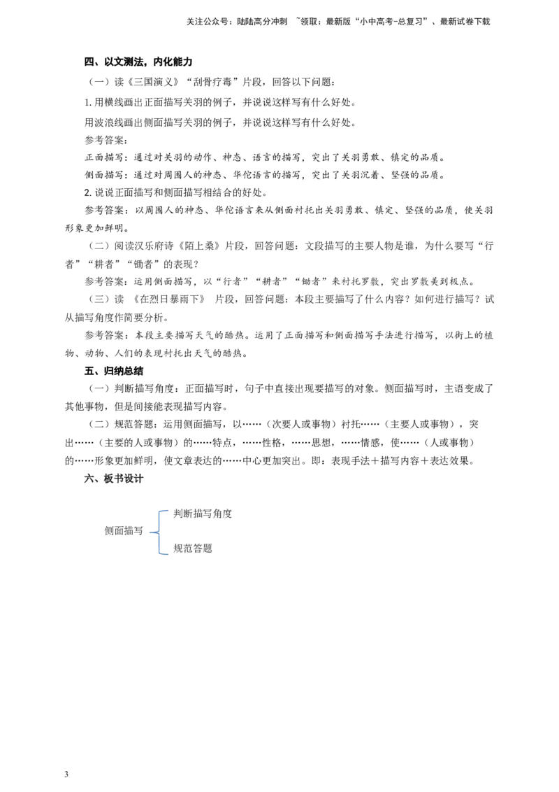 中考侧面描写专题复习教学设计_02中考总复习（2026版更新中）_01-语文-中考总复习_2025年中考资料_备考2025中考语文二轮专项复习课件+教案+导学案
