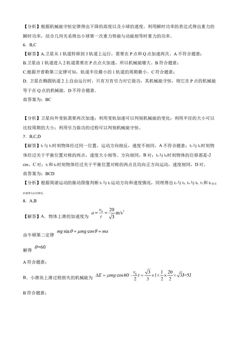 2023届湖北襄阳高考物理模拟试卷（word版含答案）_4.2025物理总复习_2023年新高复习资料_3物理高考模拟题_新高考