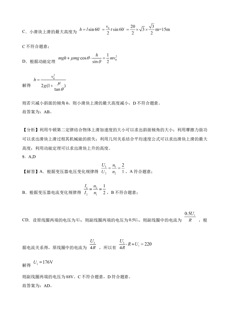 2023届湖北襄阳高考物理模拟试卷（word版含答案）_4.2025物理总复习_2023年新高复习资料_3物理高考模拟题_新高考