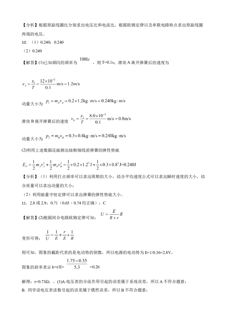2023届湖北襄阳高考物理模拟试卷（word版含答案）_4.2025物理总复习_2023年新高复习资料_3物理高考模拟题_新高考