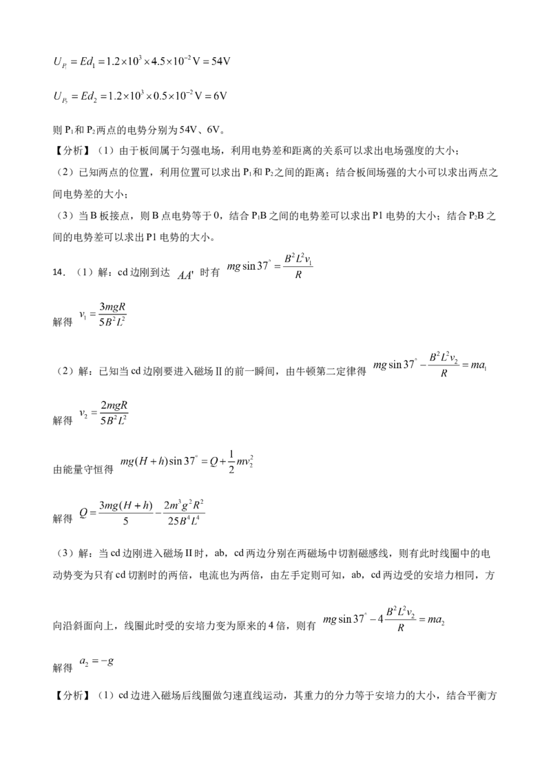 2023届湖北襄阳高考物理模拟试卷（word版含答案）_4.2025物理总复习_2023年新高复习资料_3物理高考模拟题_新高考
