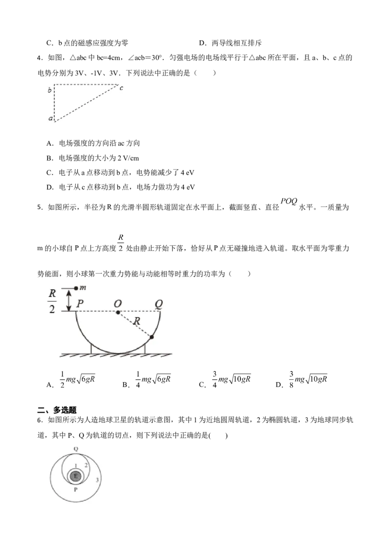 2023届湖北襄阳高考物理模拟试卷（word版含答案）_4.2025物理总复习_2023年新高复习资料_3物理高考模拟题_新高考